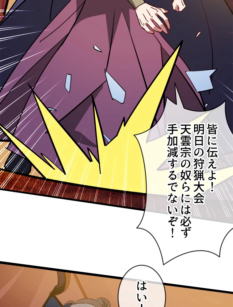 時をかける武者 34話 - 62