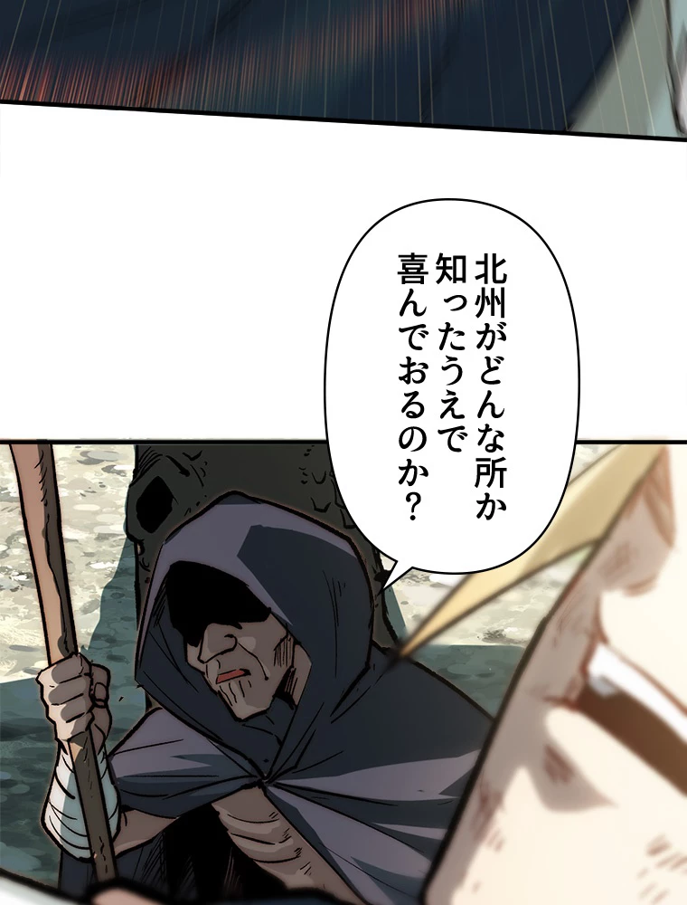 修業マニアはゲームマスター？ 73話 - 54