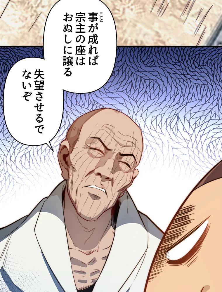 修業マニアはゲームマスター？ 72話 - 53