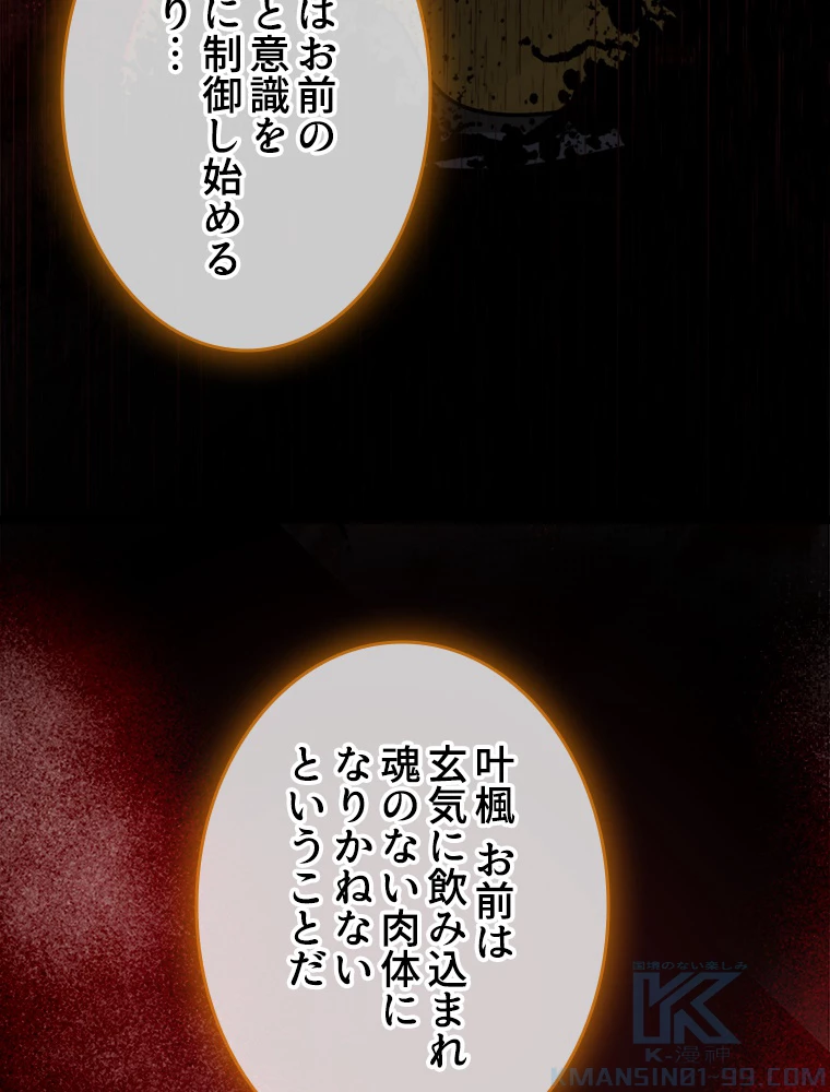 時をかける武者 31話 - 58