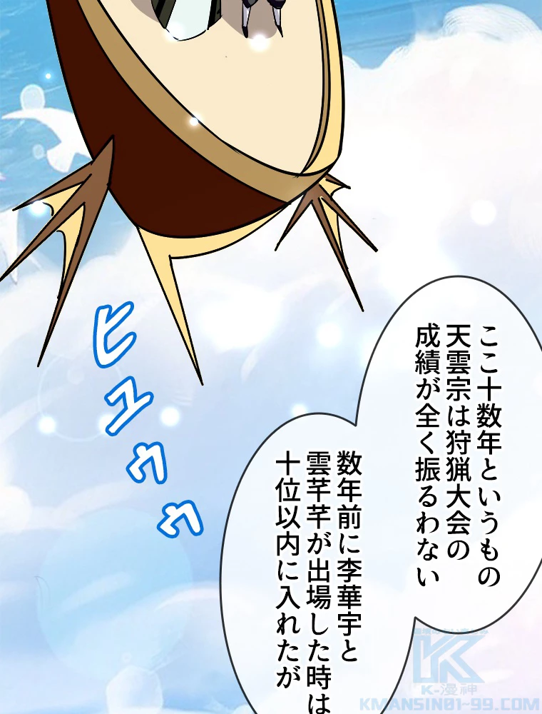 時をかける武者 33話 - 64