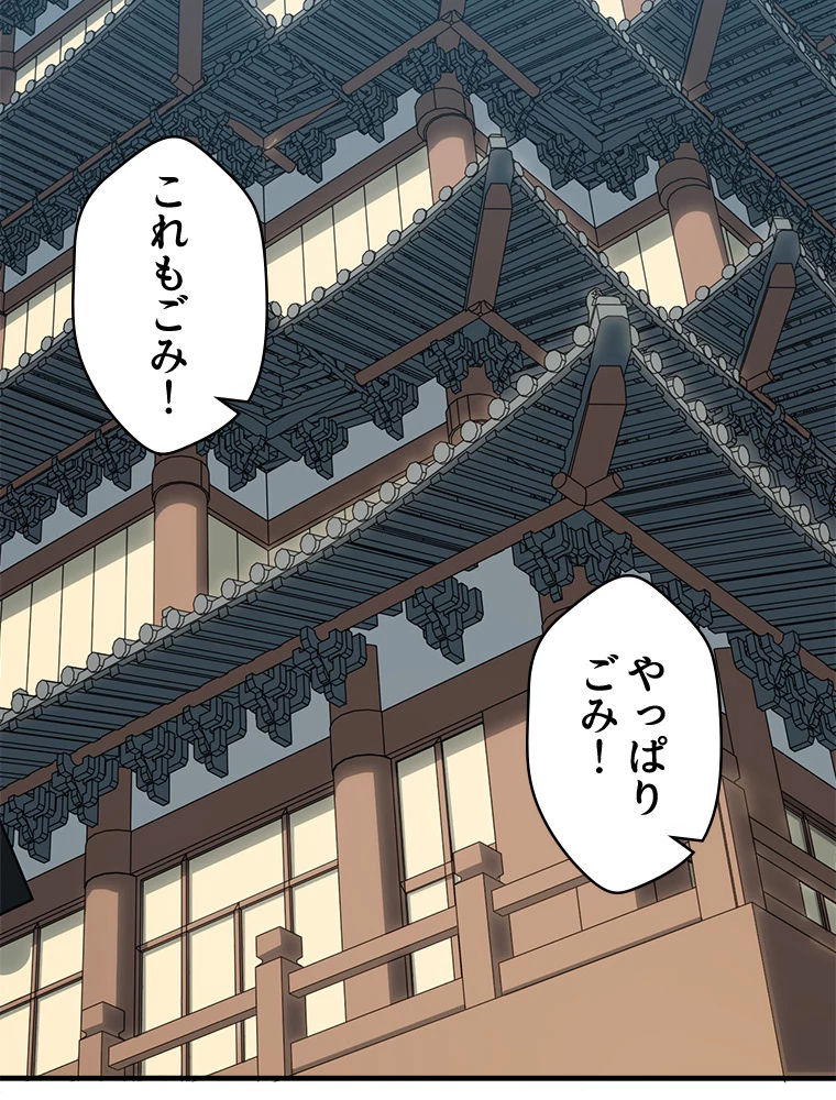 修業マニアはゲームマスター？ 74話 - 53