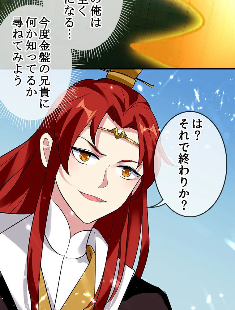 時をかける武者 30話 - 53