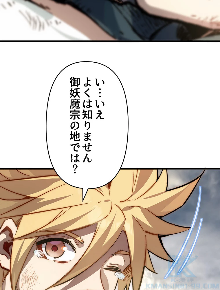 修業マニアはゲームマスター？ 73話 - 55