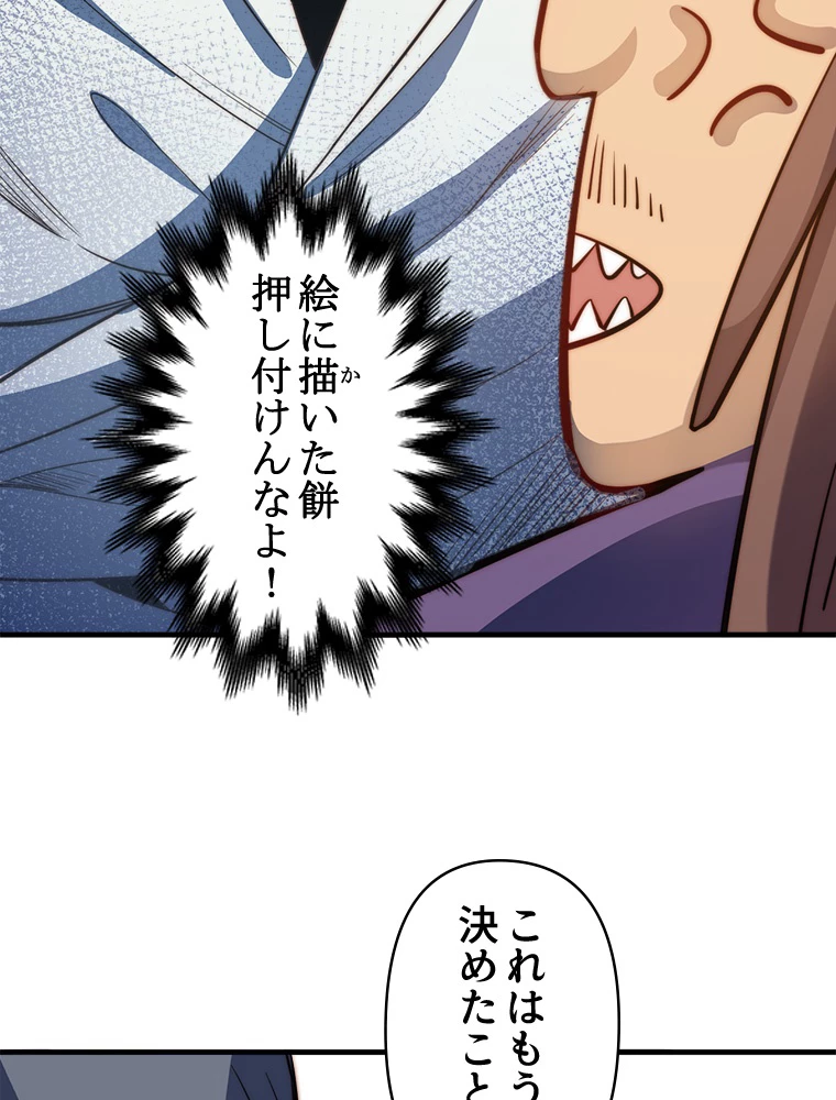 修業マニアはゲームマスター？ 72話 - 54