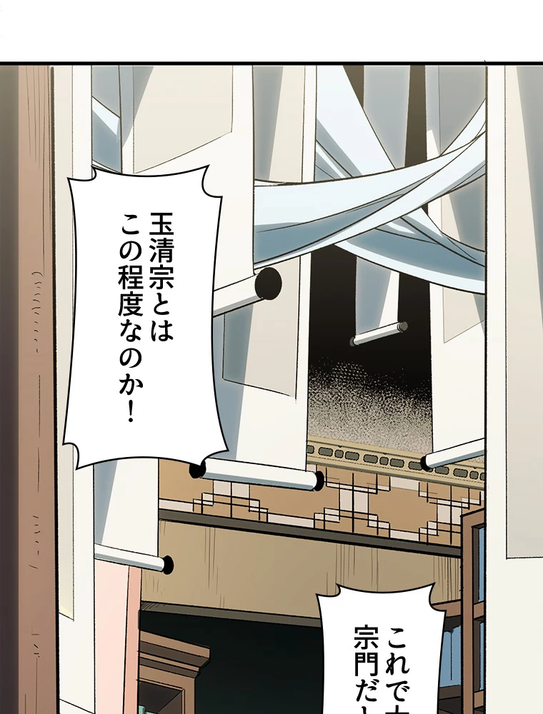 修業マニアはゲームマスター？ 74話 - 54