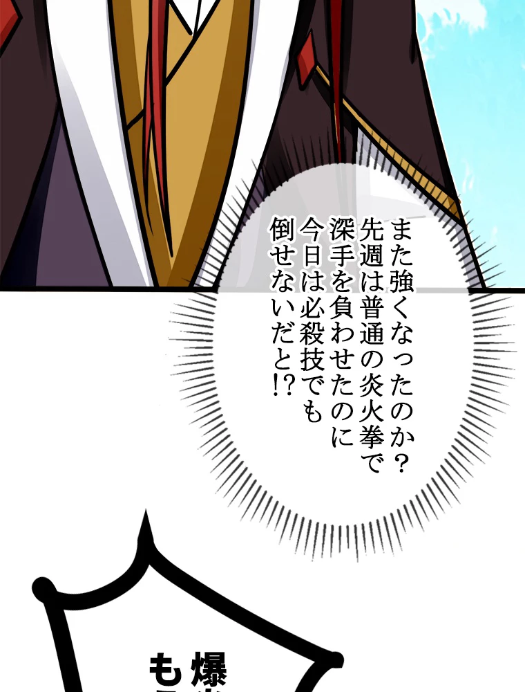 時をかける武者 32話 - 60