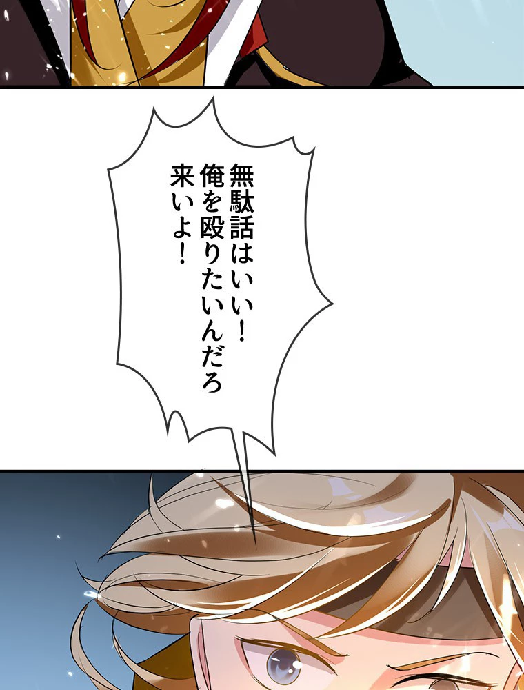 時をかける武者 30話 - 54