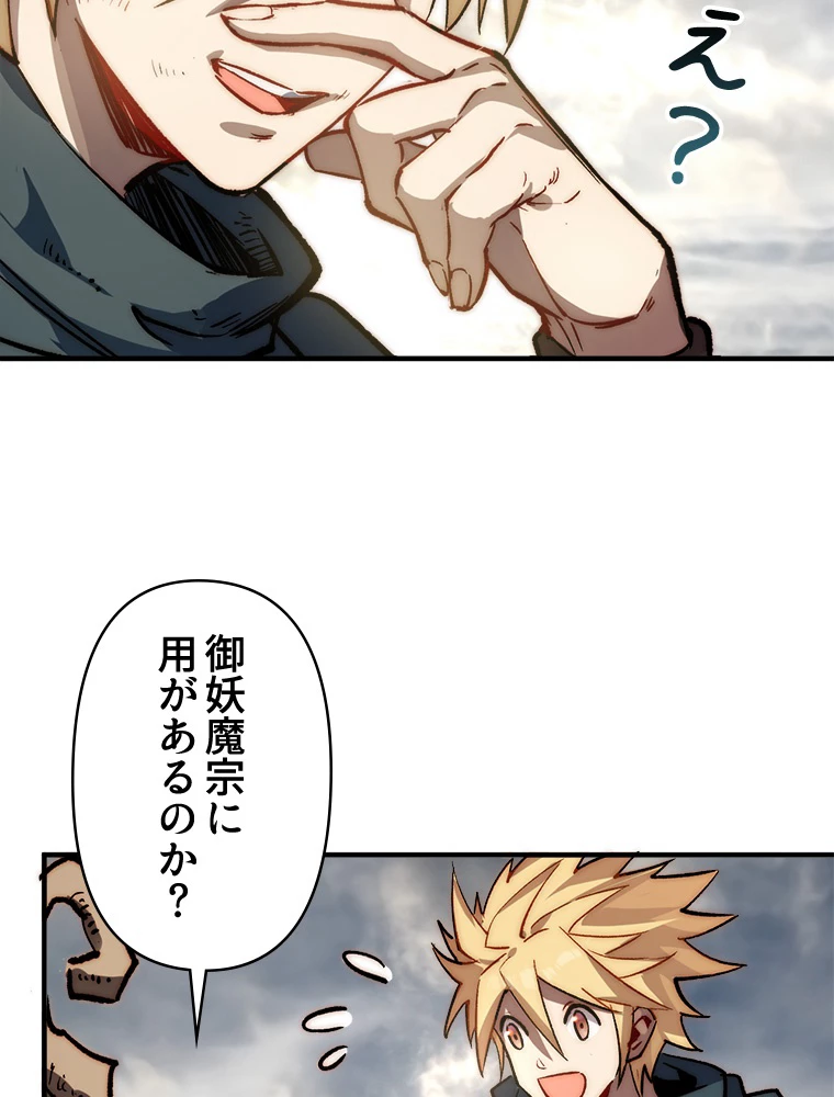 修業マニアはゲームマスター？ 73話 - 56