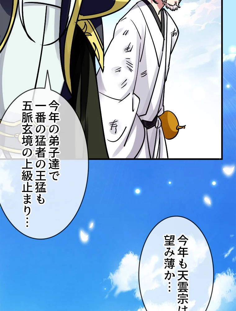 時をかける武者 33話 - 66