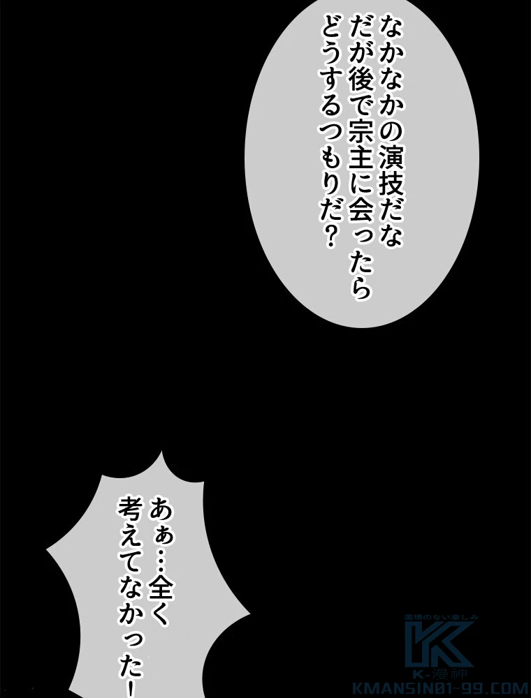 時をかける武者 27話 - 43