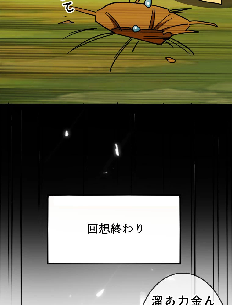 時をかける武者 28話 - 48