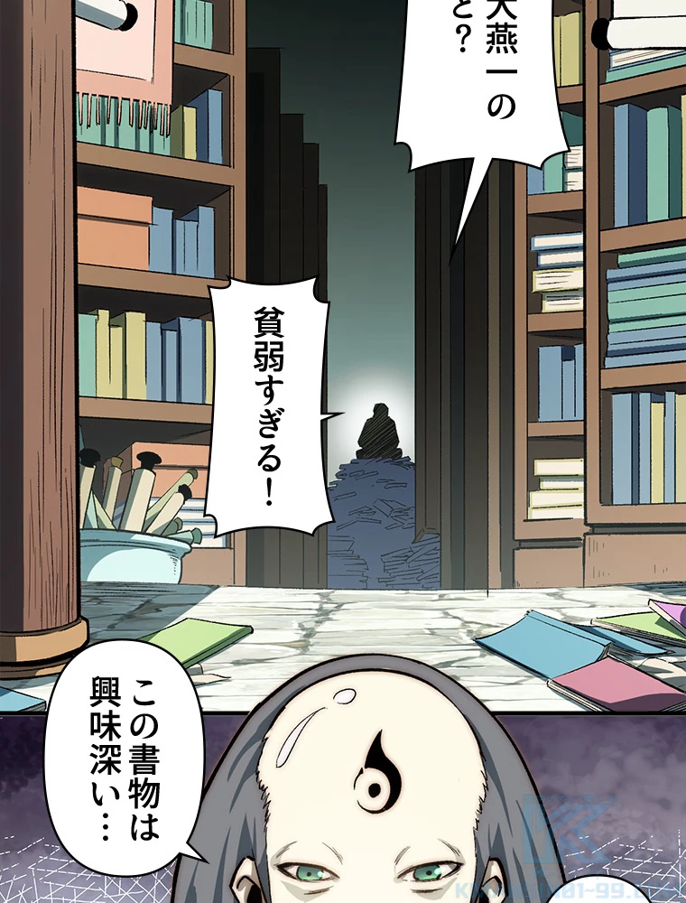 修業マニアはゲームマスター？ 74話 - 55