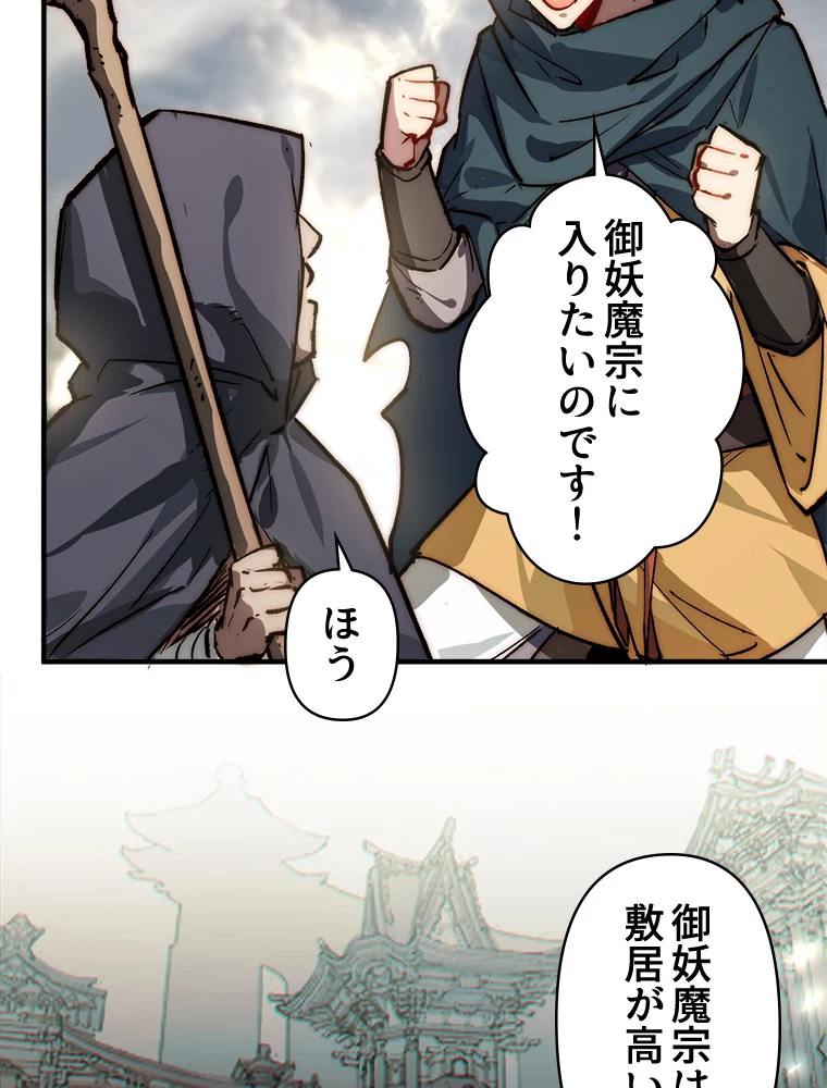 修業マニアはゲームマスター？ 73話 - 57