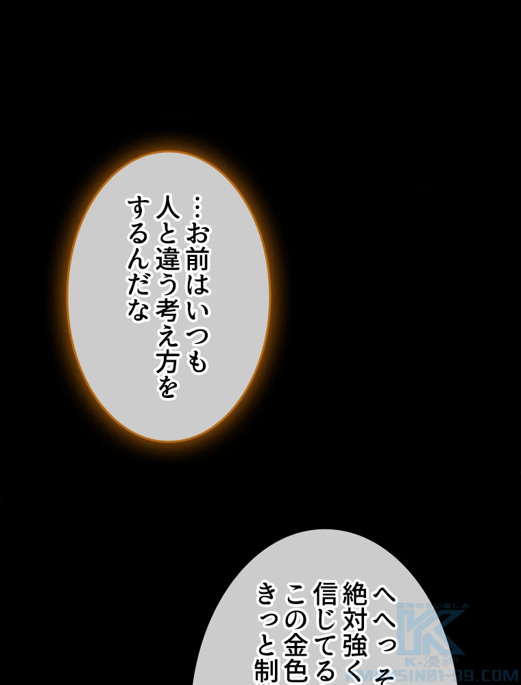 時をかける武者 31話 - 61