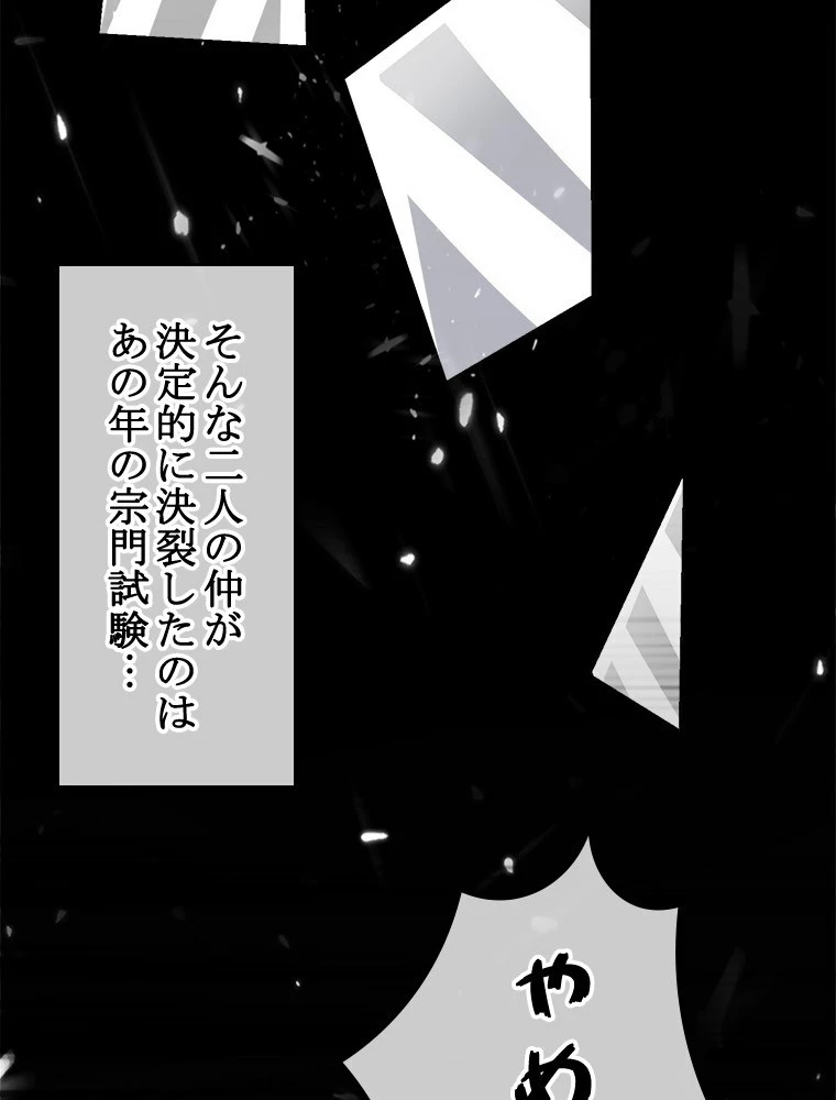 時をかける武者 20話 - 18