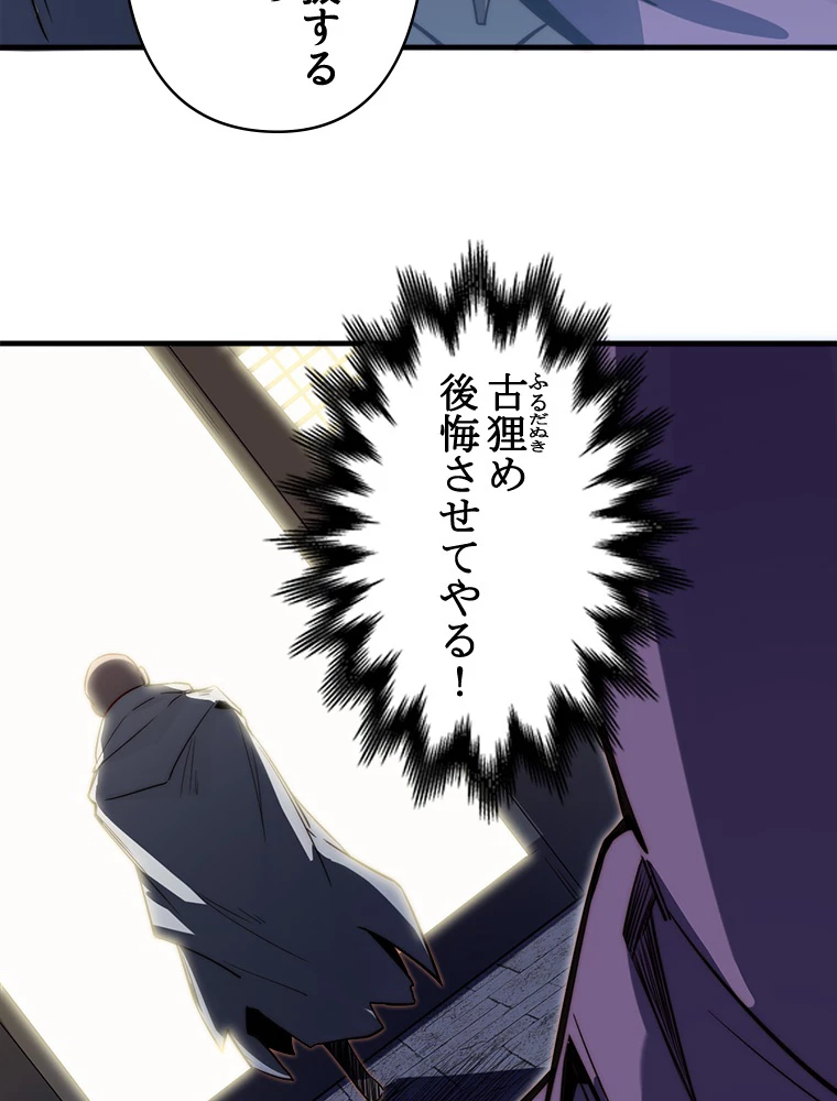 修業マニアはゲームマスター？ 72話 - 56