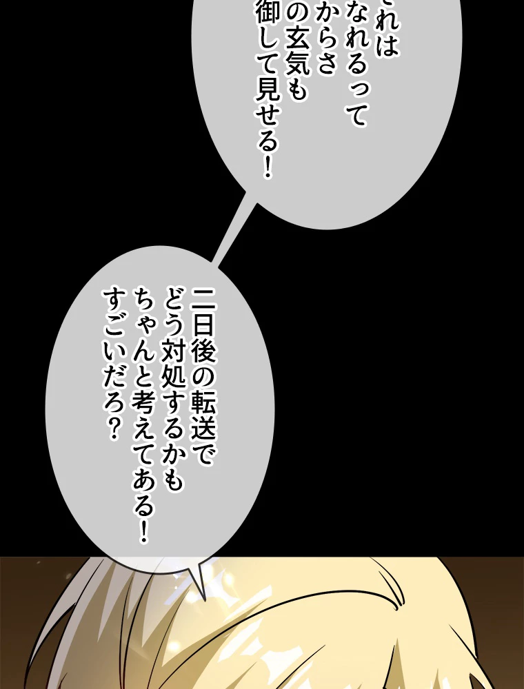 時をかける武者 31話 - 62