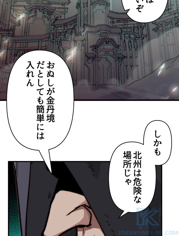 修業マニアはゲームマスター？ 73話 - 58