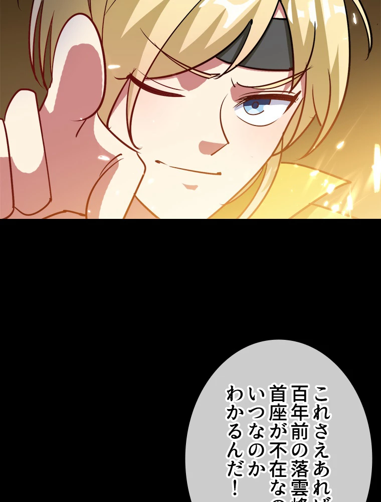 時をかける武者 31話 - 63