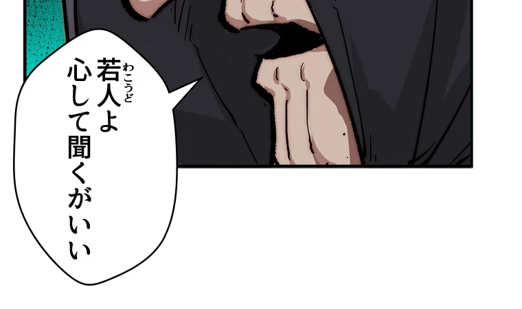 修業マニアはゲームマスター？ 73話 - 59