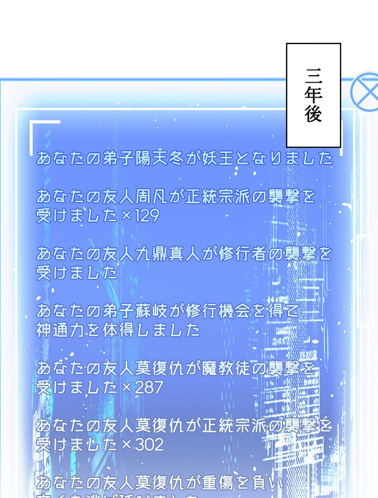 修業マニアはゲームマスター？ 65話 - 2