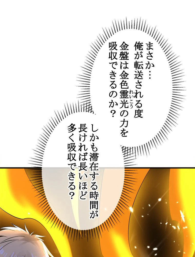 時をかける武者 28話 - 51