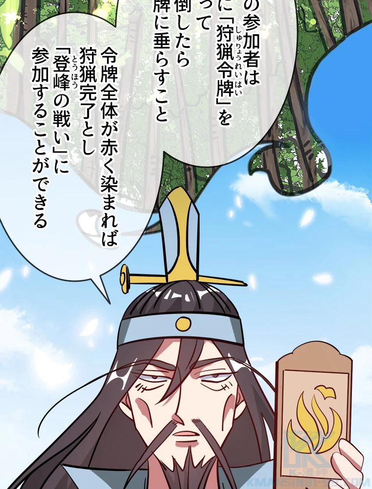 時をかける武者 34話 - 67