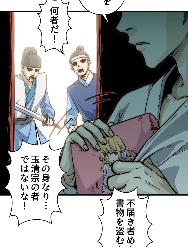 修業マニアはゲームマスター？ 74話 - 57
