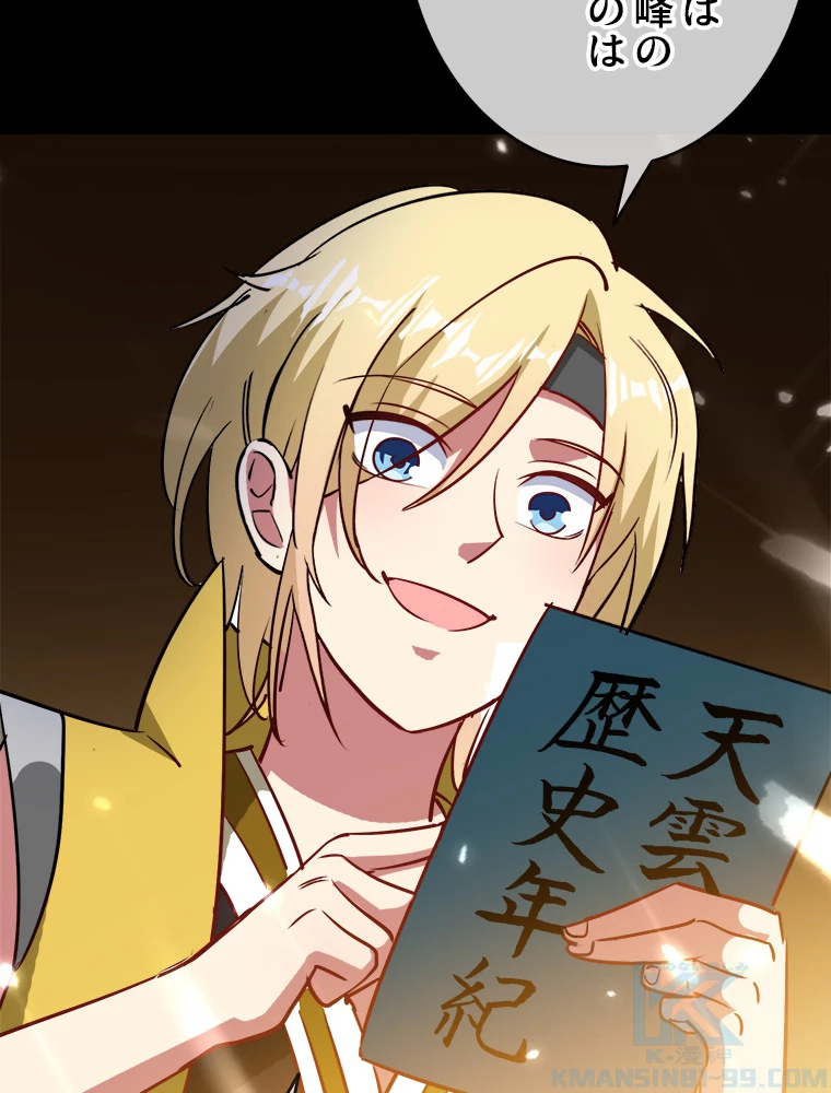 時をかける武者 31話 - 64