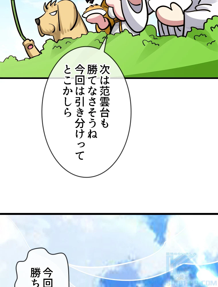 時をかける武者 32話 - 64
