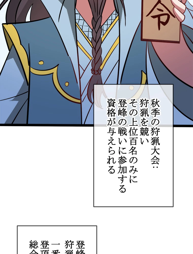 時をかける武者 34話 - 68