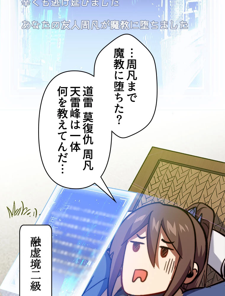 修業マニアはゲームマスター？ 65話 - 3