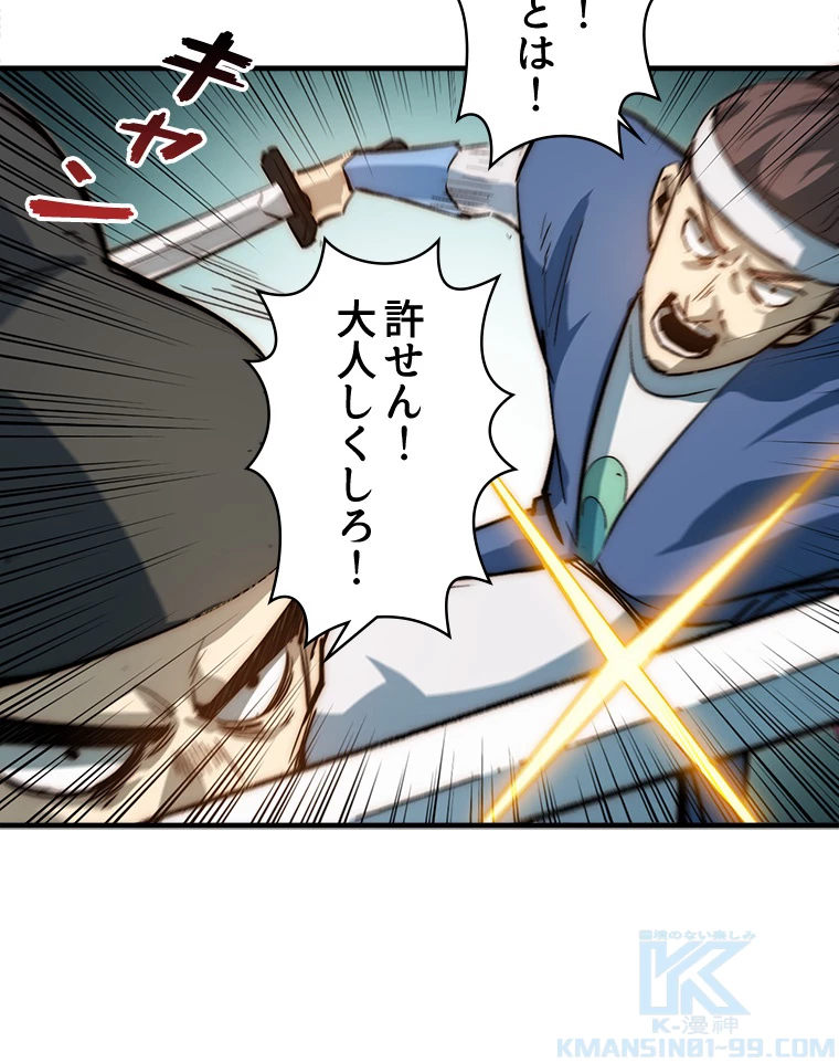 修業マニアはゲームマスター？ 74話 - 58