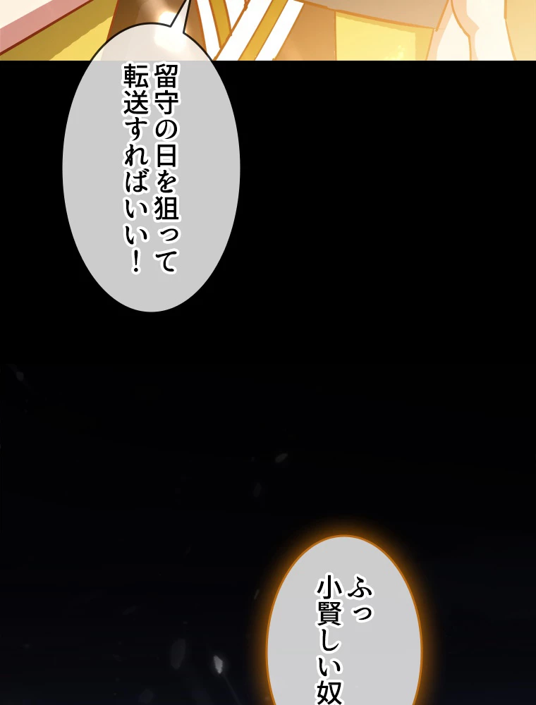 時をかける武者 31話 - 65