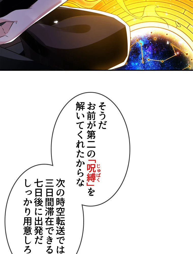 時をかける武者 28話 - 53