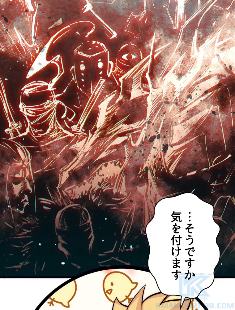 修業マニアはゲームマスター？ 73話 - 61
