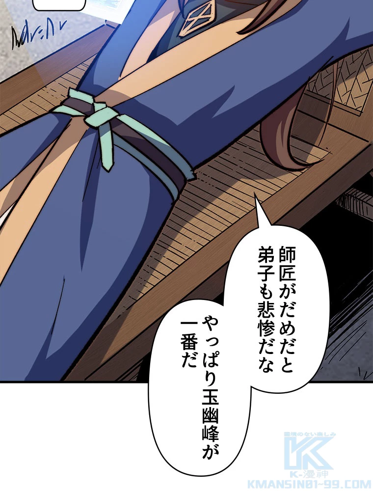 修業マニアはゲームマスター？ 65話 - 4