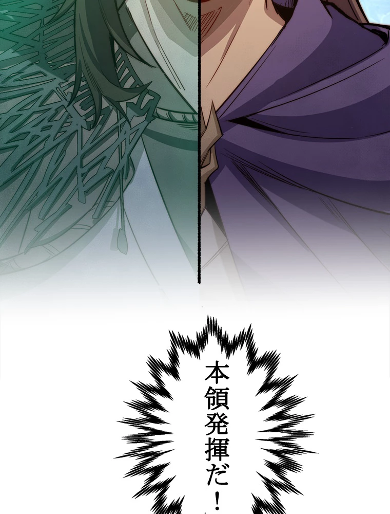 修業マニアはゲームマスター？ 72話 - 60