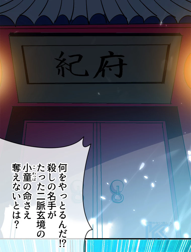 時をかける武者 31話 - 67