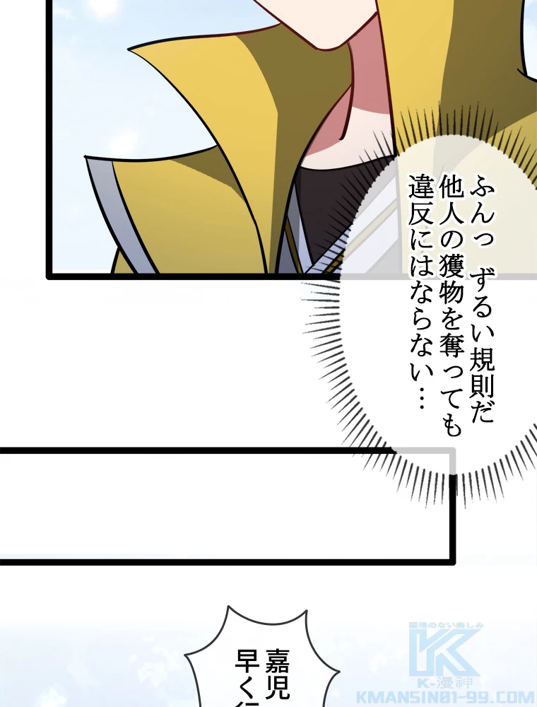 時をかける武者 34話 - 70