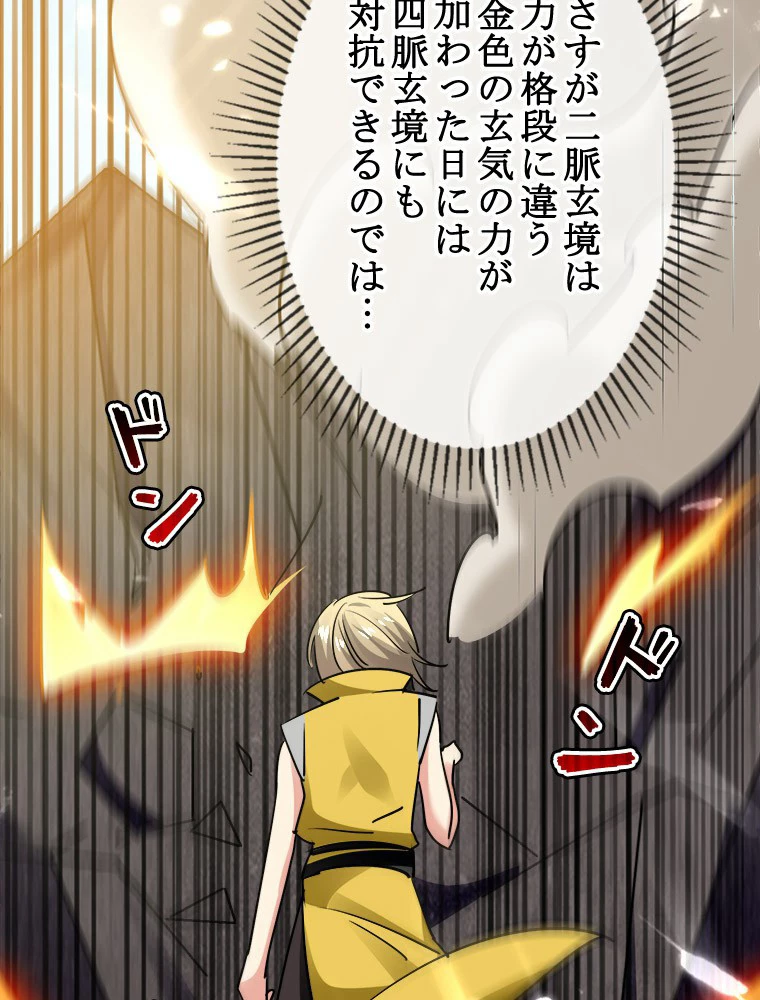 時をかける武者 29話 - 56