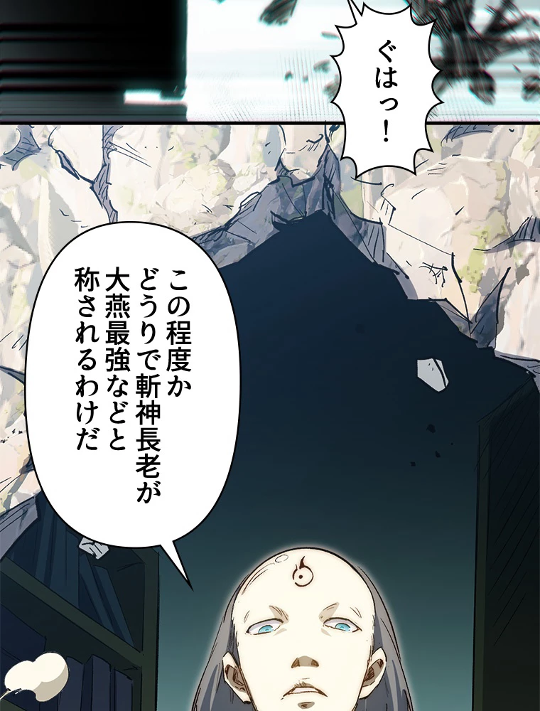 修業マニアはゲームマスター？ 74話 - 60