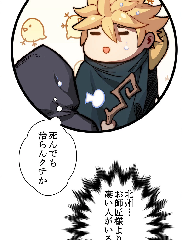 修業マニアはゲームマスター？ 73話 - 62