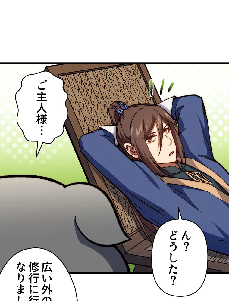 修業マニアはゲームマスター？ 65話 - 5