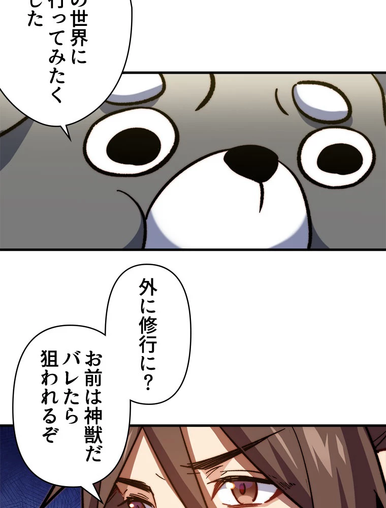 修業マニアはゲームマスター？ 65話 - 6