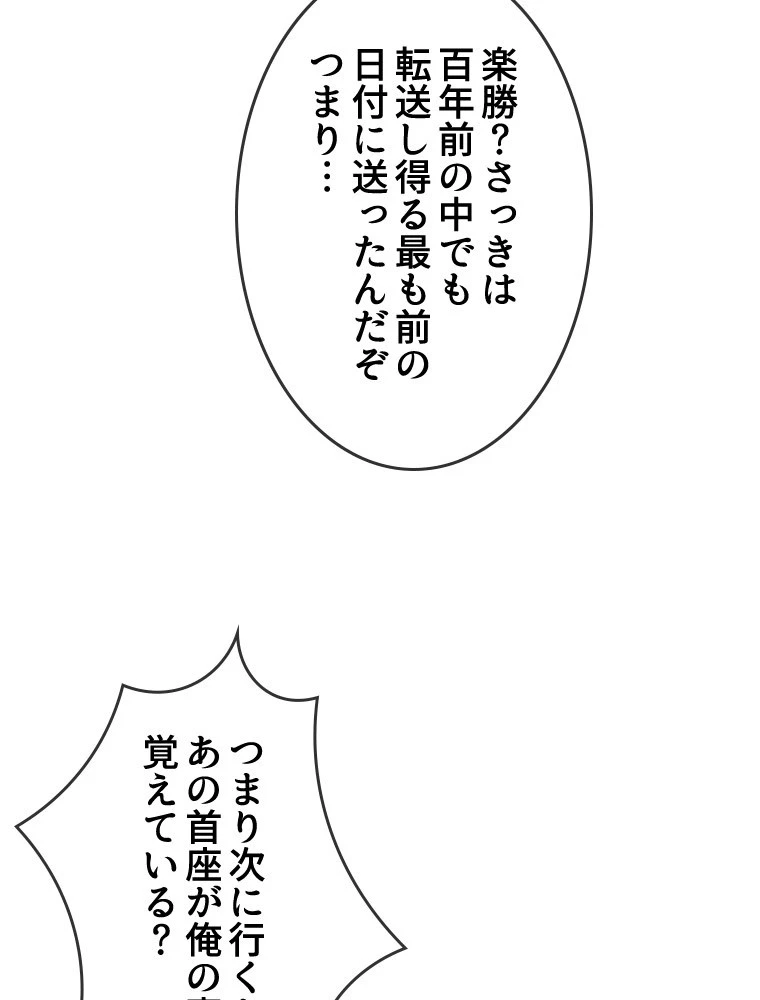 時をかける武者 28話 - 56