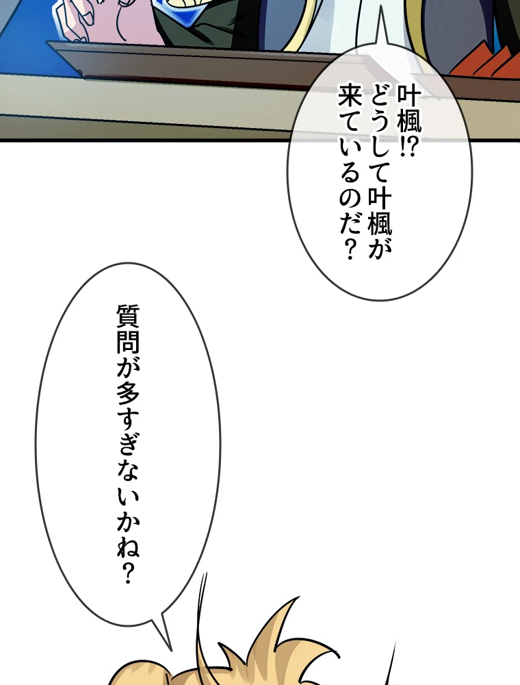時をかける武者 33話 - 74