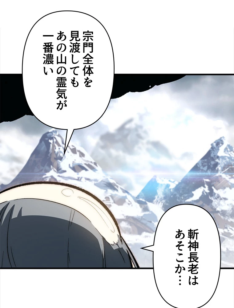 修業マニアはゲームマスター？ 74話 - 62