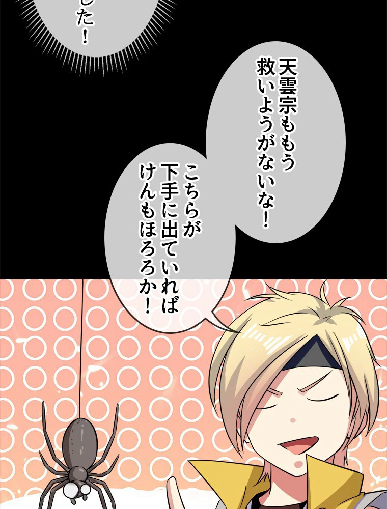 時をかける武者 27話 - 51